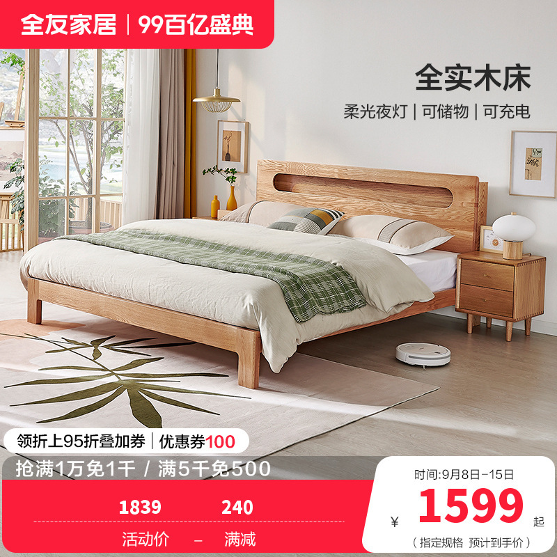 全友家居北欧简约实木床带夜灯带U 充电储物床头北美进口橡木 实木双人床卧室家具