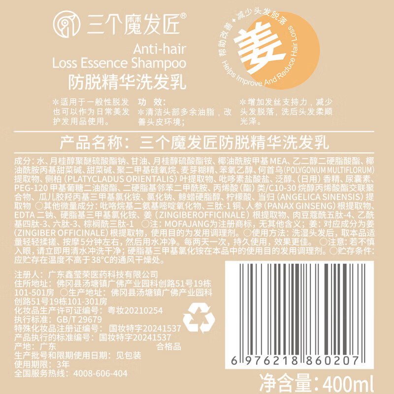 三个魔发匠 防脱育发生姜固发精华洗发乳(圆瓶)400ml*2 男女洗发露高清大图