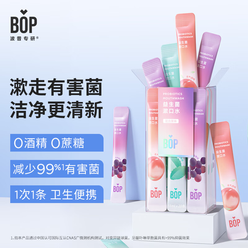bop BOP条状益生菌漱口水 混装3果味(条状)11ml*20条/盒高清大图