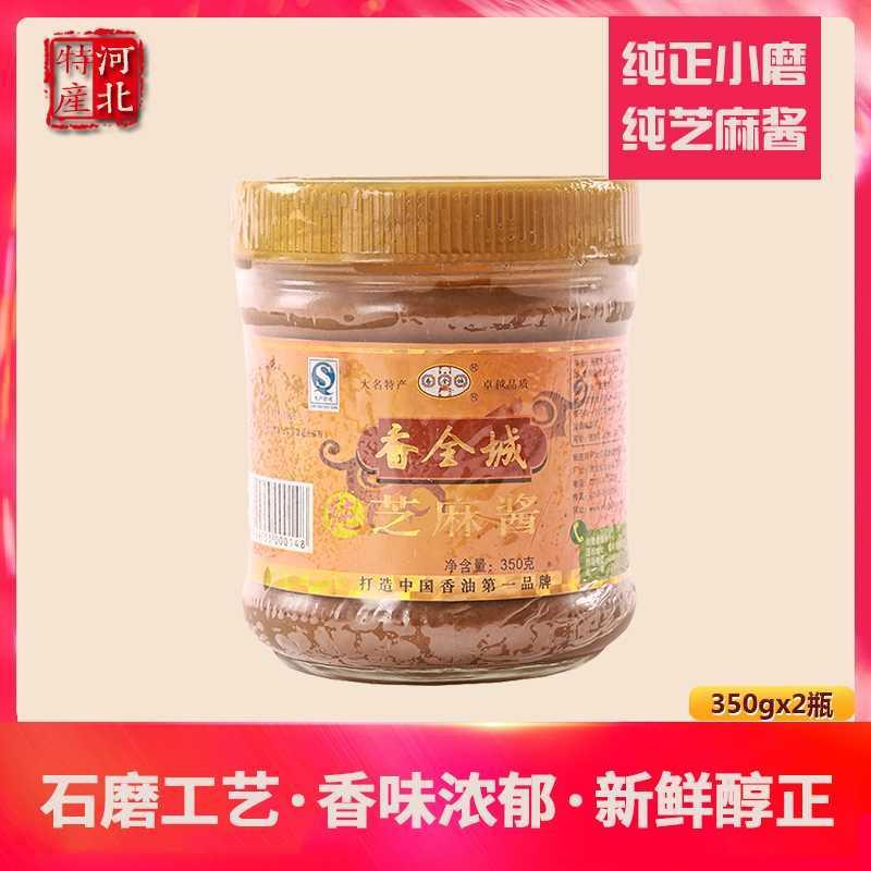[石磨工艺]香全城 纯正小磨石磨芝麻酱350g*2瓶 营养调味品拌面酱火锅调料调味品蘸料 河北邯郸特产
