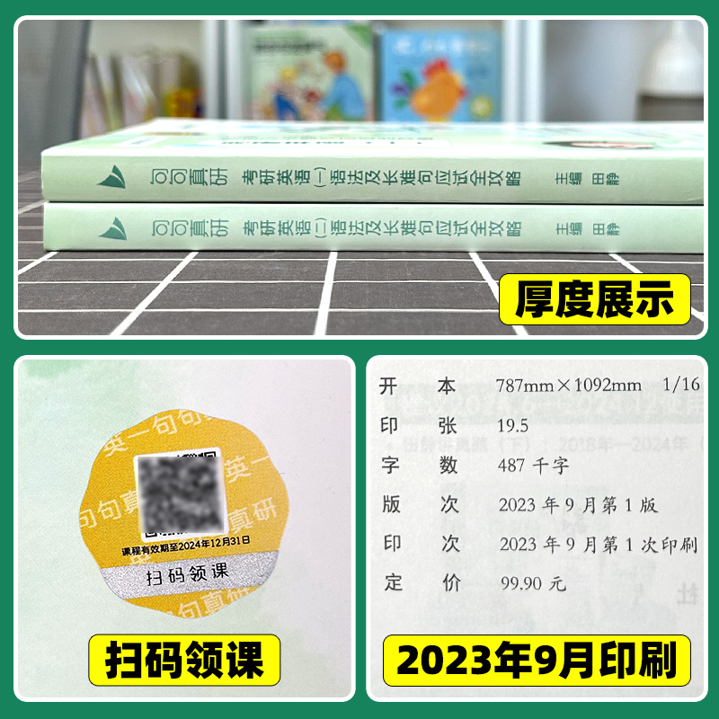 [预计9月]2026田静句句真研 英二[书课包]赠笔记本 [正版]送配套视频2025田静句句真研25考研英语一英语二语法高清大图
