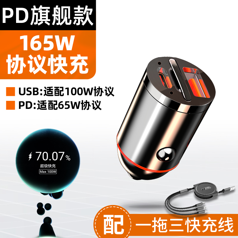 【补贴10%】纽曼车载充电器适用华为超级快充小米点烟器转换插头迷你隐形 【165W·PD旗舰款】+一拖三伸缩快充线