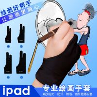 ipad绘画手套手绘图板数位板防污防脏防汗防误触屏素描二指手套 XS码（防误触款）