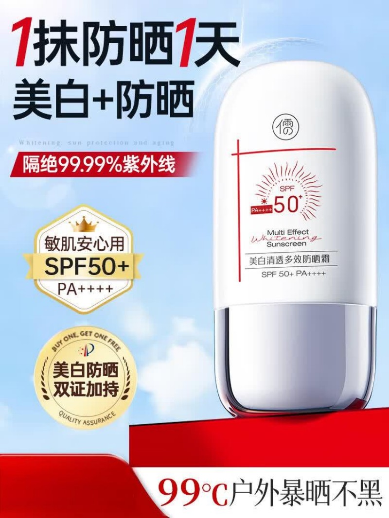 儒意RUYI 美白清透多效防晒霜SPF50+PA++++ 50g(JK版)