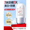 儒意RUYI 美白清透多效防晒霜SPF50+PA++++ 50g（JK版）