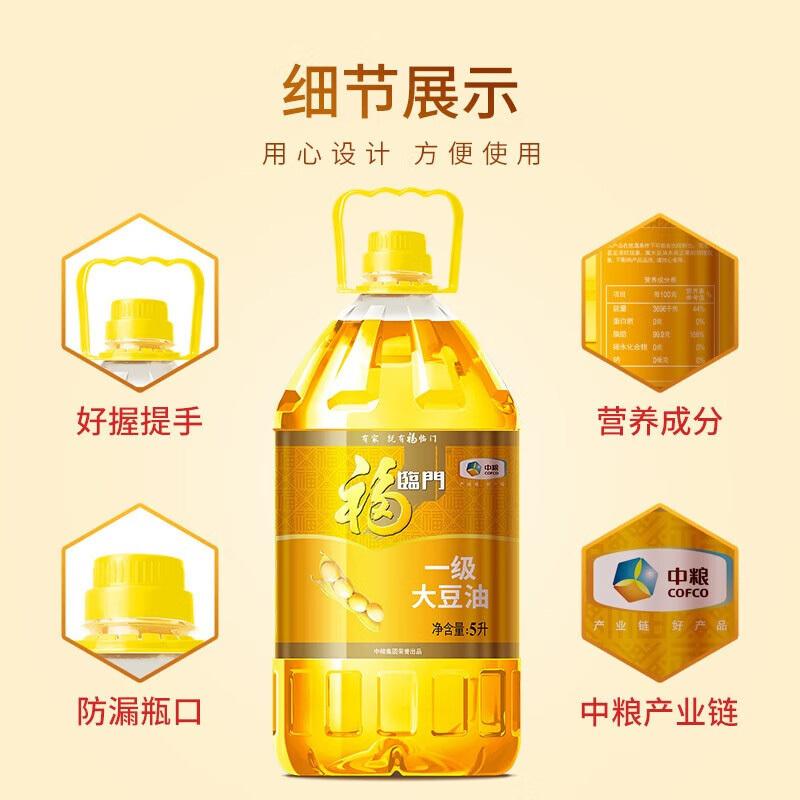 福临门大豆油优选大豆原料色泽清透烹饪一级5L(包装随机)高清大图