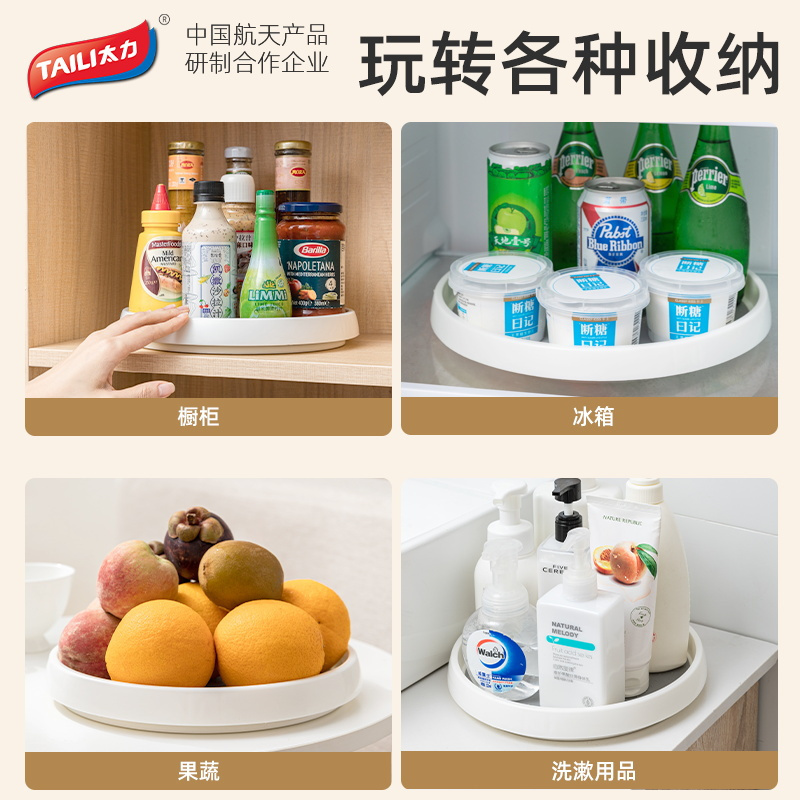 太力旋转调料架置物架厨房专用调味品调味料收纳360度可旋转托盘小号