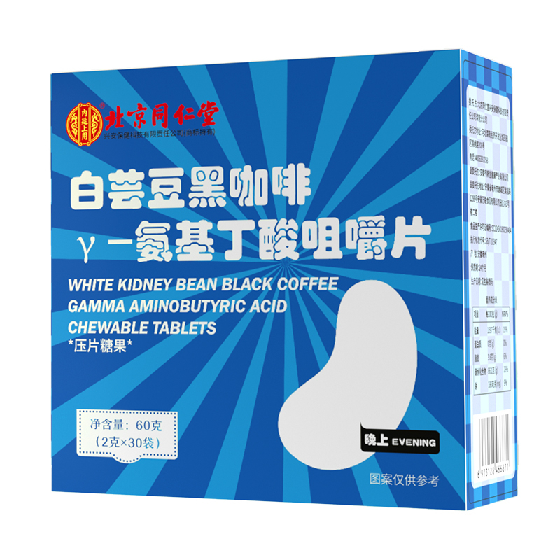 北京同仁堂早晚白芸豆黑咖啡咀嚼片非酵素碳水脂肪大餐前食用救星*4