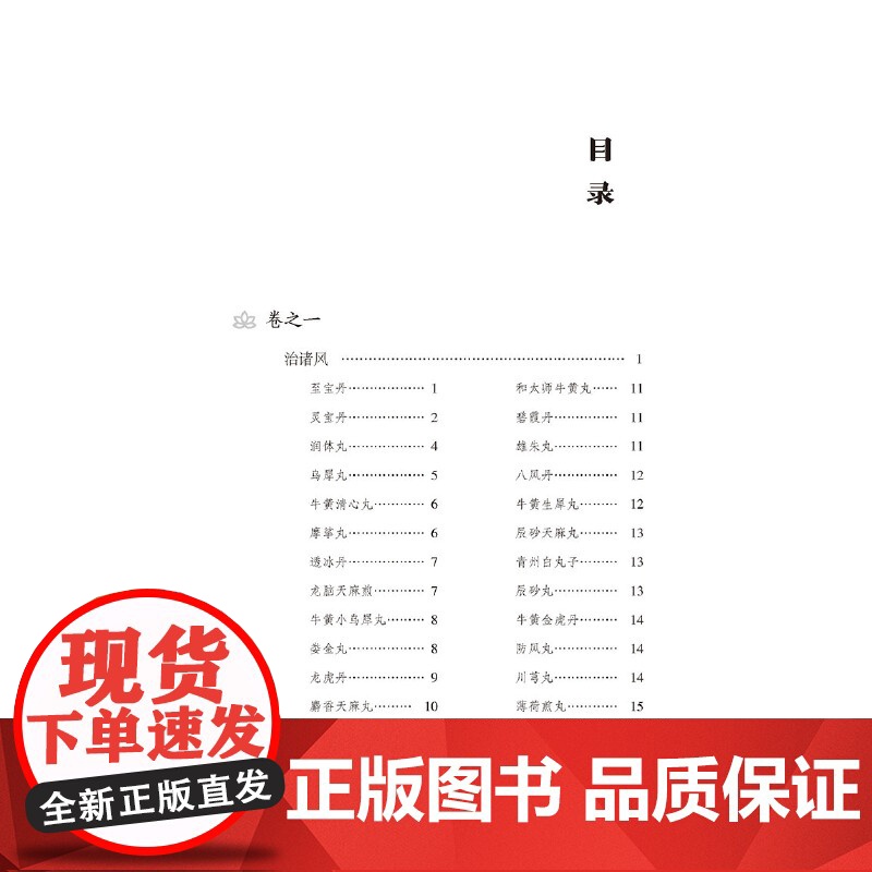 太平惠民和剂局方[中医非物质文化遗产临床经典读本(第二辑)] 中国医药科技出版社 正版书籍高清大图