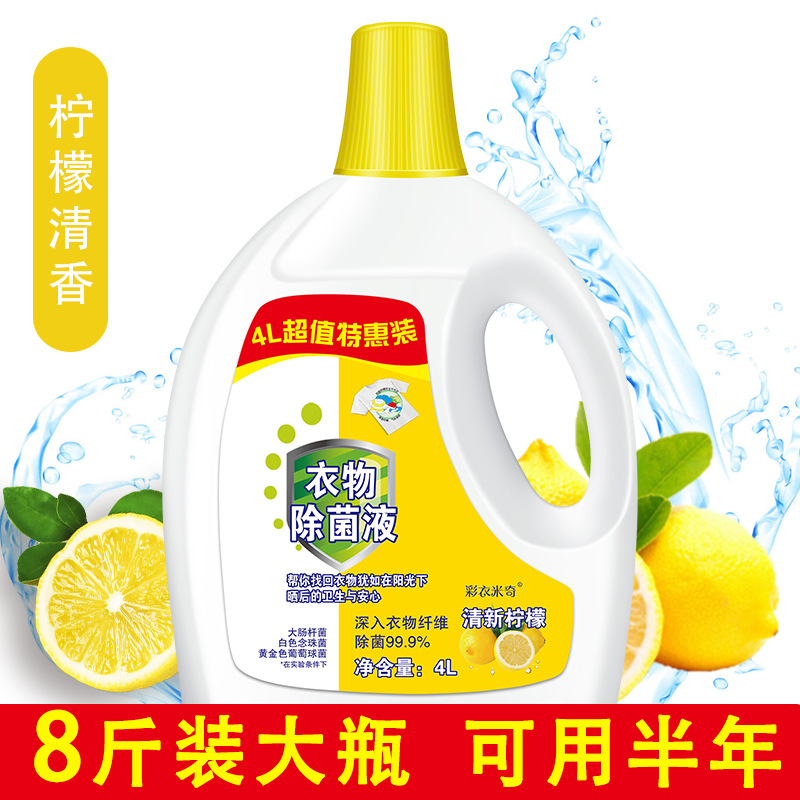 彩衣米奇8斤装衣物除菌液儿童宝宝内衣家用洗衣服消毒水松木清香味高清大图