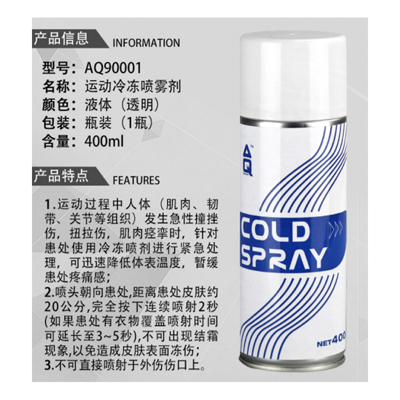 PWYY 冷冻喷雾 400ml AQ 960001