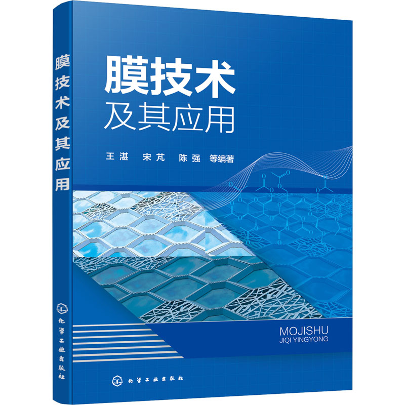 膜技术及其应用