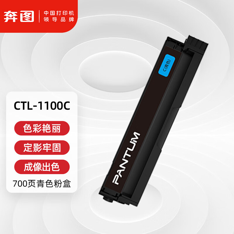 奔图(PANTUM) 硒鼓 CTL-1100C 700页