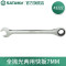 世达(SATA)全抛光两用快扳7MM 43222