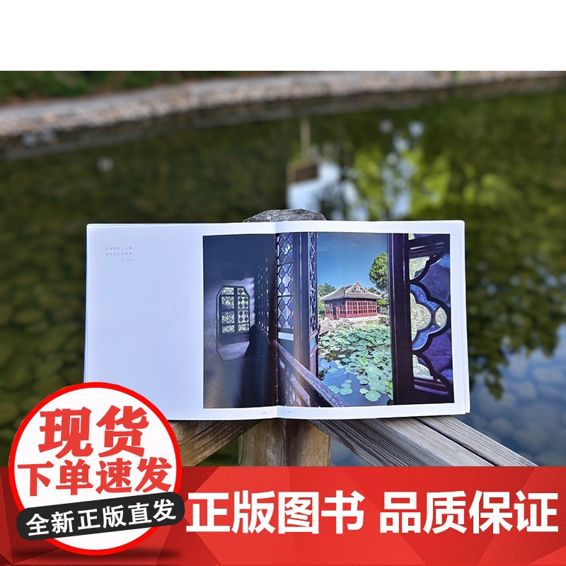 店 看见 诗意的苏州园林 为苏州园林绝美风貌而编撰的摄影视觉图集 精心收录苏唐诗摄影师所拍摄的120幅苏州园林高清照片高清大图