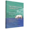 生猪产业链健康状态波动机理与临界情境仿真研究