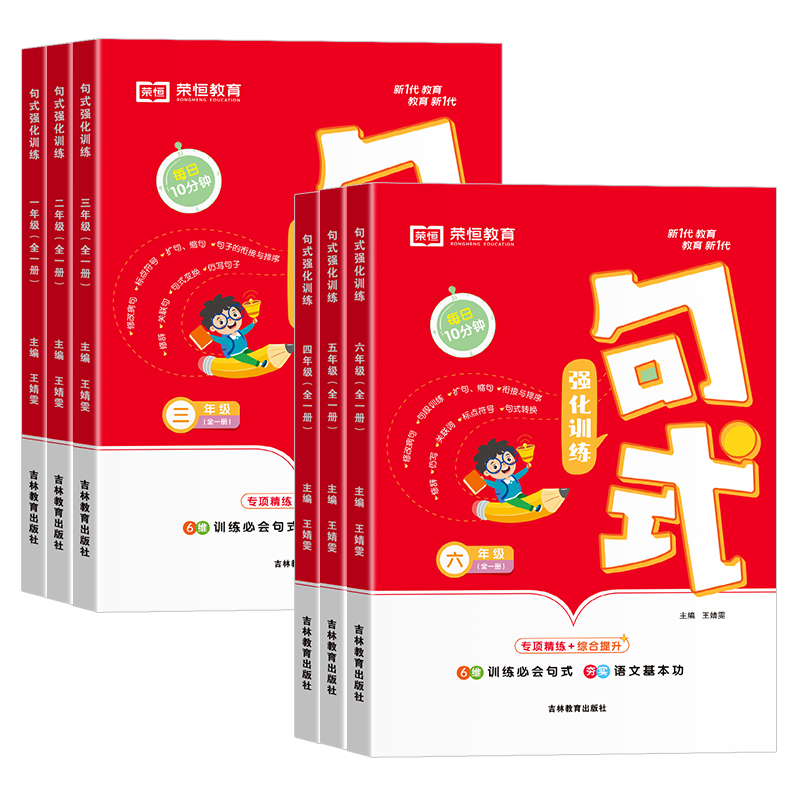 句式强化训练 小学一年级 [正版]小学语文句式训练大全扩句仿句组词造句修改病句写句子专项强化训练练习册一二三四五六年级上高清大图
