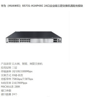 华为(HUAWEI)S5731-H24P4XC 24口企业级三层交换机