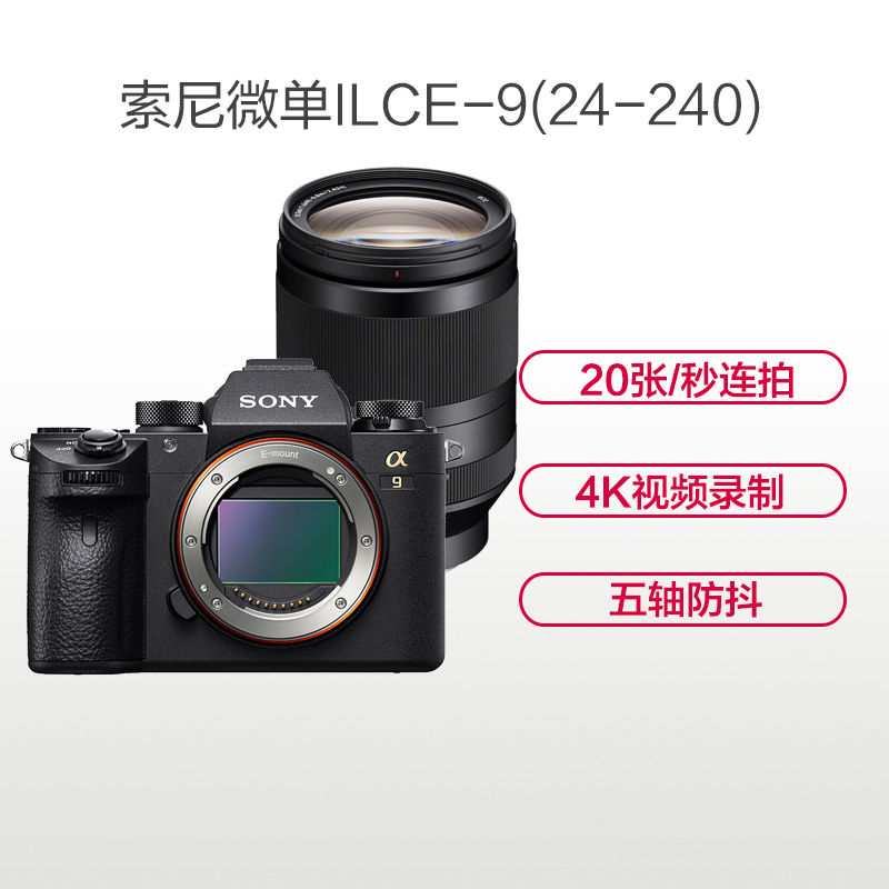 索尼(SONY)ILCE A9(24-240mm)数码微单相机 单镜头套装 约2420万像素