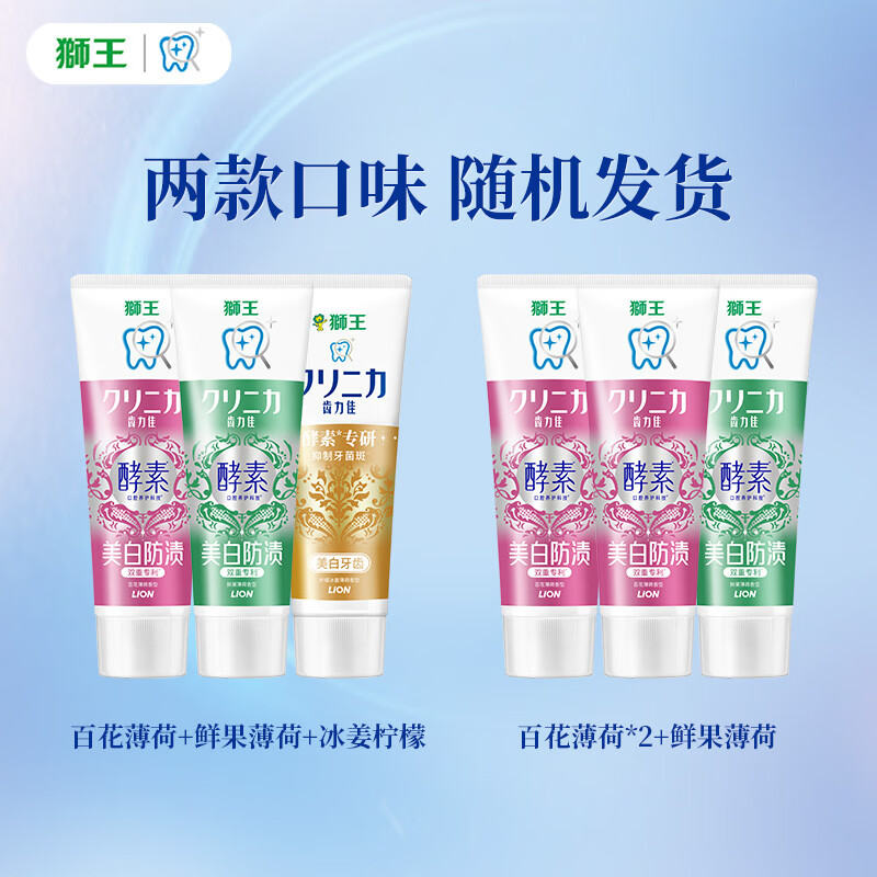 狮王(LION)齿力佳进口酵素美白护龈牙膏百花鲜果套装130g*3支高清大图