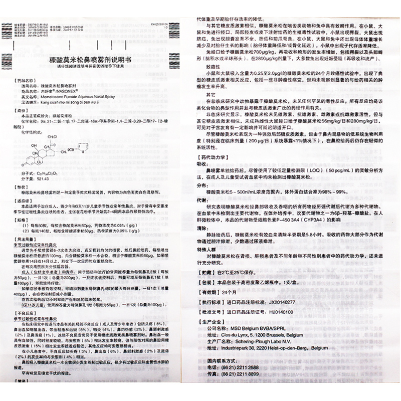 内舒拿糠酸莫米松鼻喷雾剂00560揿季节性鼻炎常年性鼻炎鼻塞鼻痒过敏