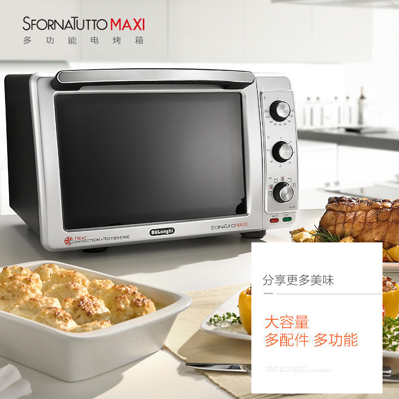 意大利德龙(DeLonghi)电烤箱 EO32852 大容量32L 对流旋转烘烤 7种烹饪模式 多功能烤箱