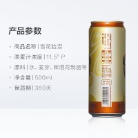 雪花啤酒(Snowbeer)脸谱 500ml*12听 整箱装