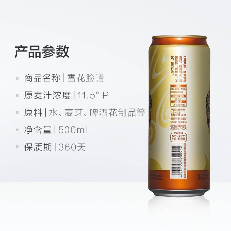 雪花啤酒(Snowbeer)脸谱 500ml*12听 整箱装