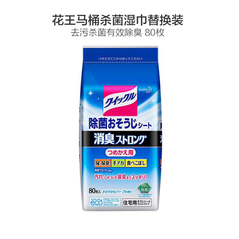 花王(KAO) 马桶坐便器专用清洁除臭湿巾纸 便携装 80枚/包