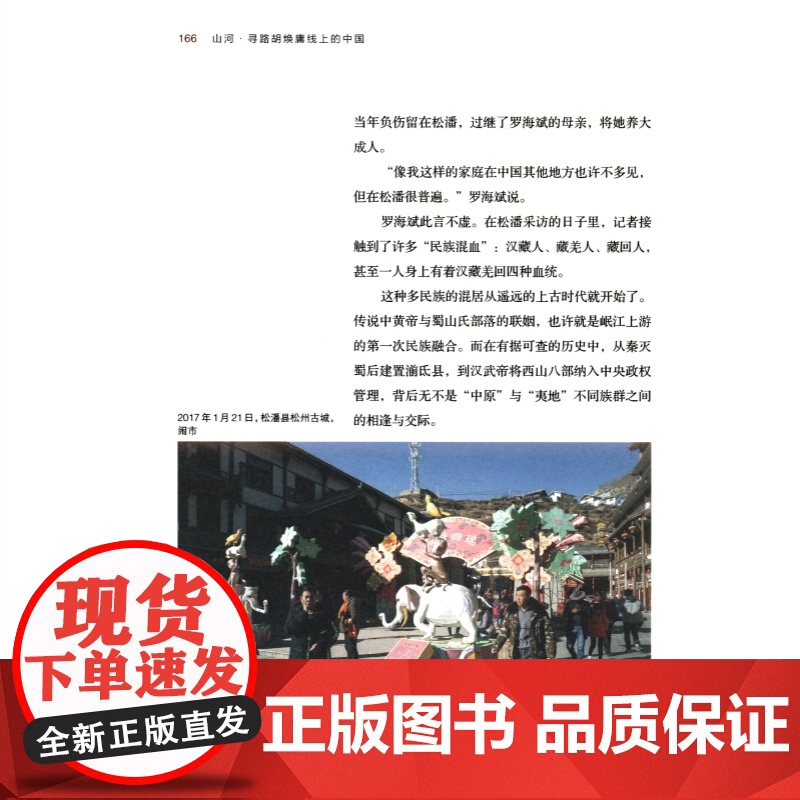 山河:寻路胡焕庸线上的中国 澎湃研究所著上海文化出版社高清大图