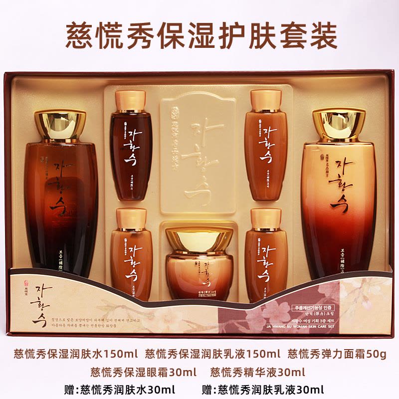 韩国三星慈慌秀水乳霜面部护肤套盒 滋阴养颜抗皱滋润保湿补水淡化细纹提亮肤色 水150ml+乳150ml+面霜50ml图片