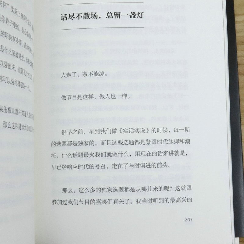 [正版]崔永元作品 深度解读关于谈话梦想和人生的生活哲学成功励志自我实现的书籍实话实说小崔说事主持人