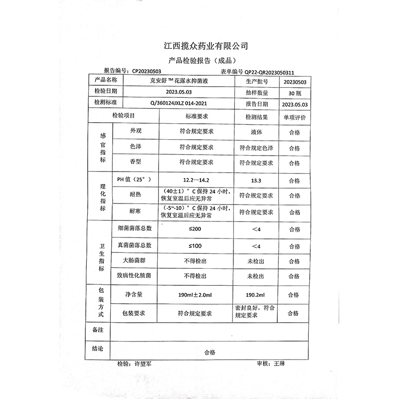 克安舒 喷雾型便携家庭装 清洁抑菌 含蒲公英 野菊花 洋甘菊 蚊不叮抑菌液 花露水抑菌液各一瓶