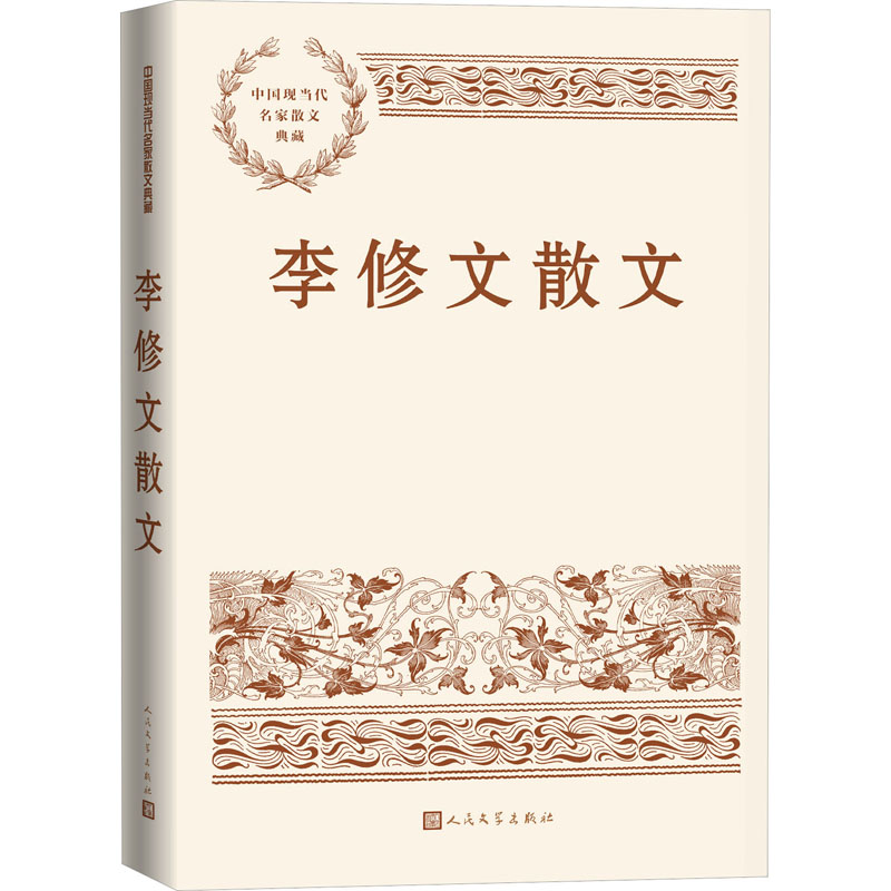 李修文散文