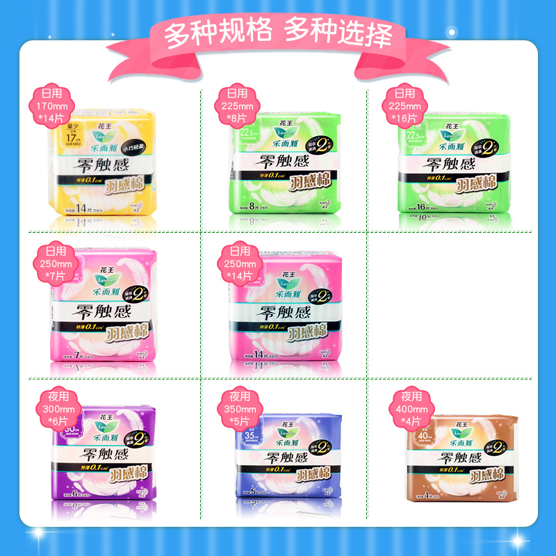 花王乐而雅夜用卫生巾350mm 5片零触感羽感棉量大日用超丝薄护翼型姨妈巾5包组合