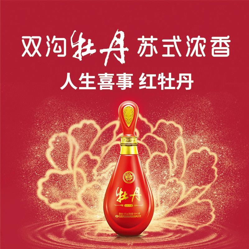 双沟红牡丹精装版42度500ml6瓶整箱装浓香型白酒