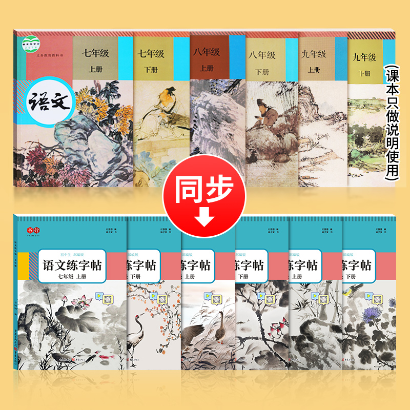 [6本]初中文言文+古诗文+七年级语文上下册+七年级英语上下册 [正版]七八九年级语文同步字帖人教版上册下册初中生正楷练高清大图