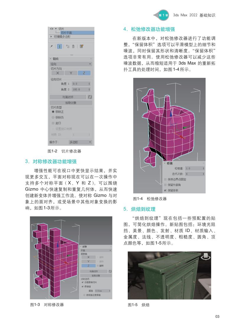 [正版]2022 新版 3dsMax2022从入门到精通 耿晓武 3DMAX3DSMAX软件操作视频教程书籍 建模灯光高清大图