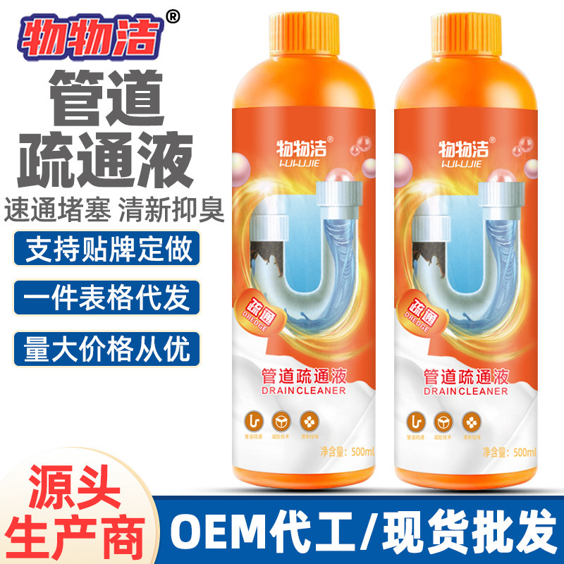 [1瓶]管道疏通液 马桶清洁下水道疏通液厨房地漏去味除臭清洁剂A1918苏宁极物
