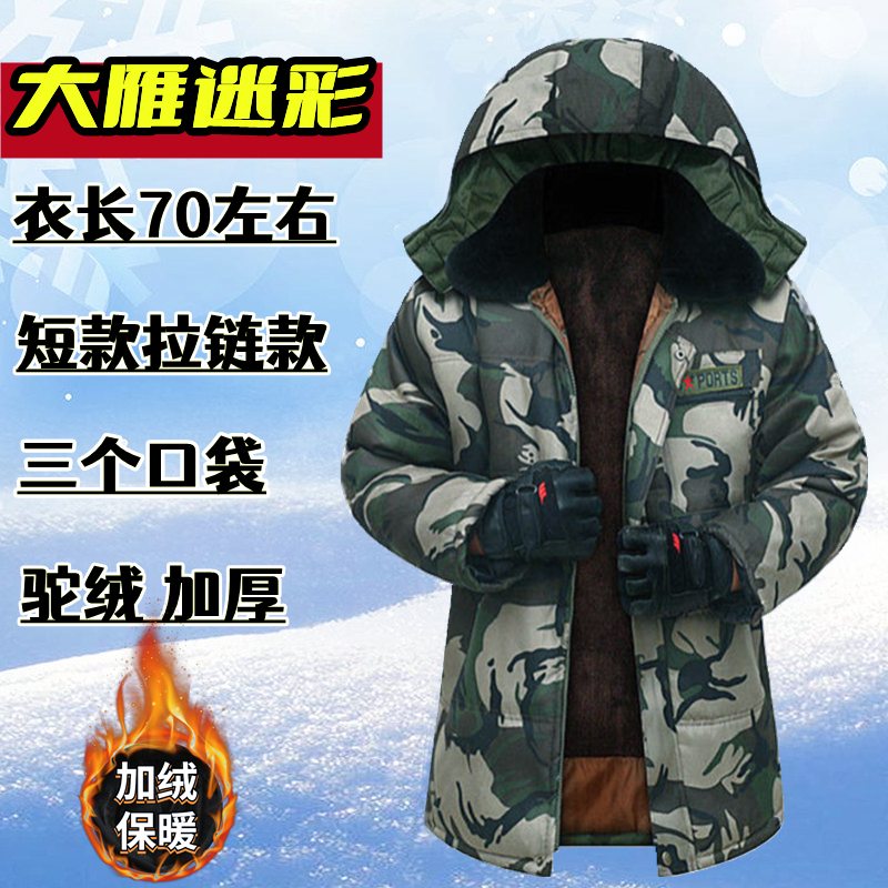 迷彩棉服男冬季中长款加绒棉衣外套加厚保暖劳保棉大衣棉袄工作服