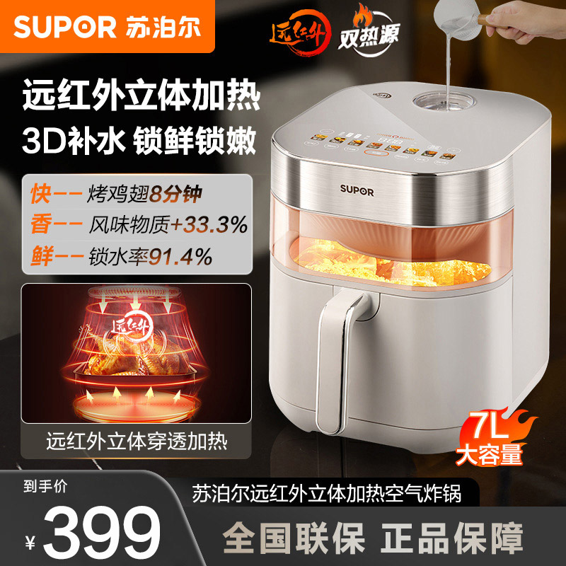 苏泊尔(SUPOR)空气炸锅KD70YQ889