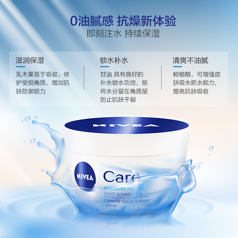 [近零油腻感]NIVEA妮维雅care大白碗200ml 面霜 保湿
