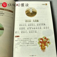 山海经中国古典故事书籍儿童注音版中国神话故事书籍班主任推荐新 山海经单本