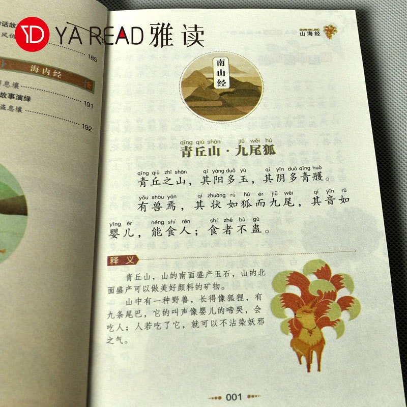 山海经中国古典故事书籍儿童注音版中国神话故事书籍班主任推荐新 山海经单本