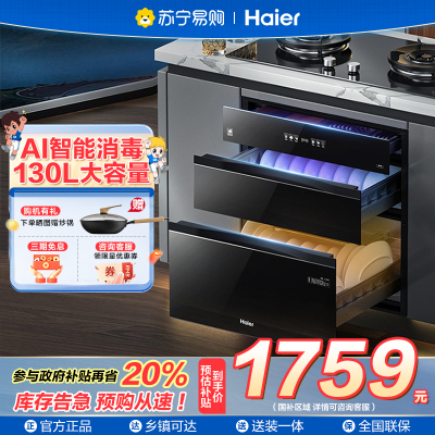 ￼￼海尔（Haier）消毒柜嵌入式 130L三门三抽大容量 家用消毒碗柜 紫外线+光波巴氏消毒新升级 婴儿奶瓶EB130