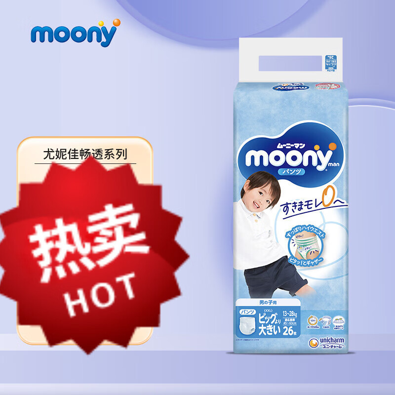 尤妮佳(MOONY)拉拉裤 尿不湿 男宝大码XXL26片(13-28kg)