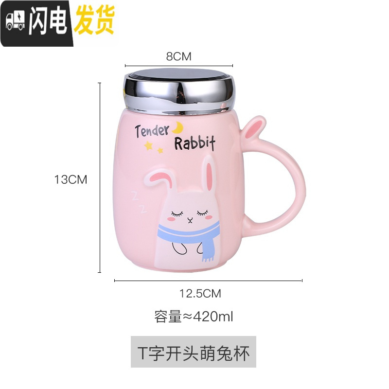 三维工匠批發喝水杯子陶瓷带盖马克杯大容量家用可爱办公室咖啡杯创意定制 T字开头萌兔杯咖啡器具