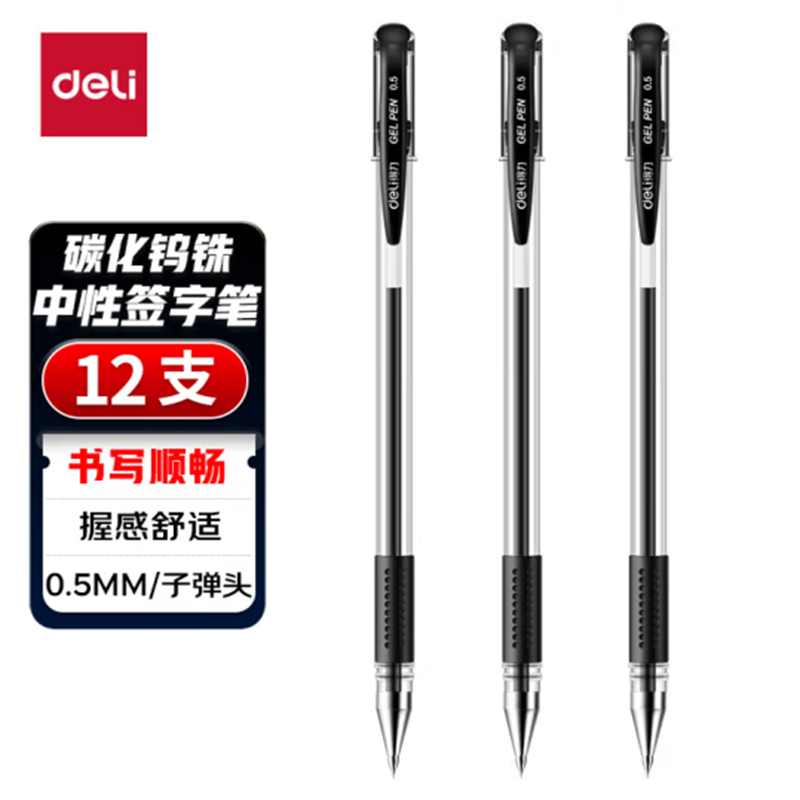 得力(deli)0.5mm黑色子弹头中性笔水笔签字笔6600ES 12支/盒 10盒起售
