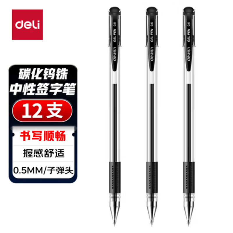 得力(deli)0.5mm黑色子弹头中性笔水笔签字笔6600ES 12支/盒 10盒起售
