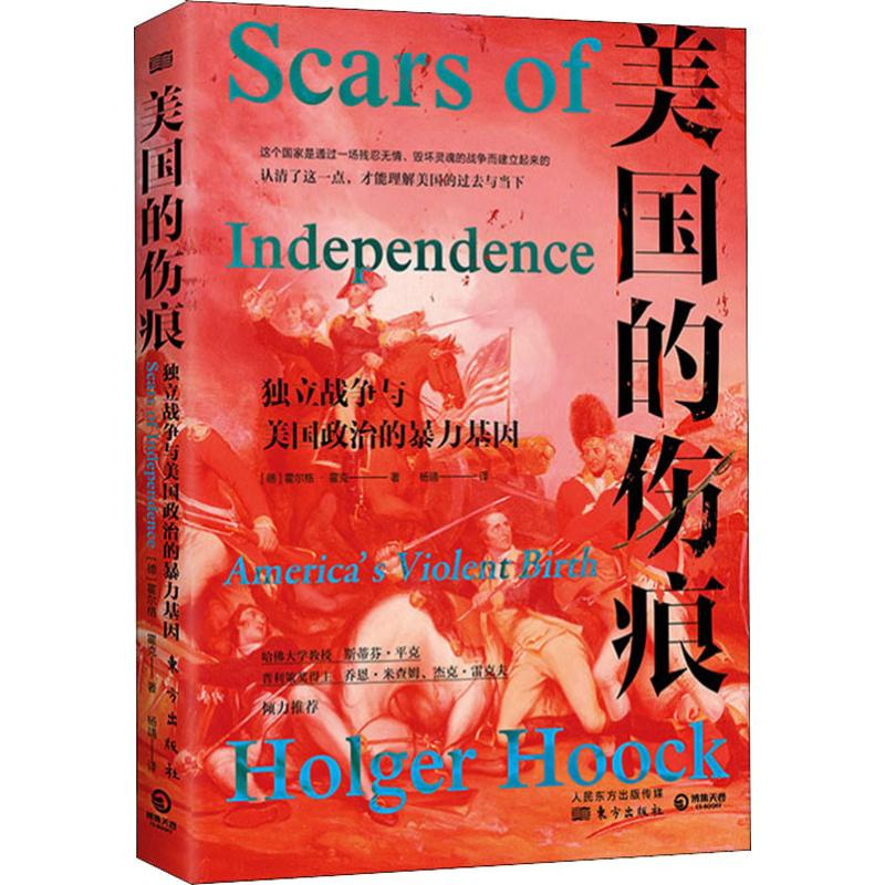 醉染图书美国的伤痕 独立战争与美国政治的暴力基因9787520711135高清大图